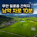 무안 일로읍 간척지매매(매물번호 3060) 이미지