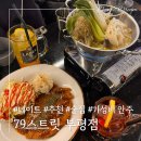 79스트리트 | 부평 술집 가성비 안주에 고급진 분위기 데이트하기 좋은 79스트릿 부평점