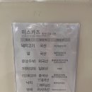 군산 롯데몰 돈까스 내돈내산 미스카츠 후기