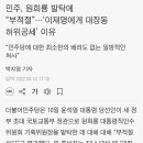 원희룡 국토부 장관 임명이 개뻘짓인줄 알고 욕했는데 이미지