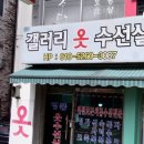 [착한수선맛집] 옷 수선 맛집 갤러리옷수선실