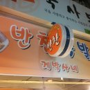 반찬나들이 이미지