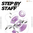 스텝바이스태프