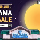 [ 하와이 한국마켓 쇼핑 ] "팔라마슈퍼마켓" 주간세일 정보 - 2020년 2월 7일 ~ 13일 이미지