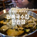 만복국수단관점