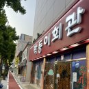 소태회관 이미지