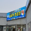 바다양푼이동태찜 문덕점 이미지