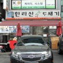 한라산도새기 - 구로구 공원로6나길 39-13 | 한라산도새기