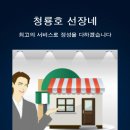 청룡호선장네집 이미지