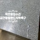 평화로(대방아파트)상행 | 금간 아일랜드식탁 원상복구전문