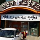 문양역로컬푸드직매장 이미지