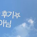 뜰안에오리 이미지