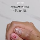 네일으니크