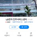 엘지전자진주센터 이미지