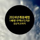 세무법인파인드 - 강남구 역삼로 124 | 세무법인파인드