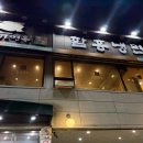 심가면옥 이미지