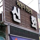 신화수산 네이버블로그