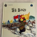 그땐 왜 이야기로 풀어보는 한국사 - 조선후기~일제강점기 | 7살이 한 달째 반복해서 읽는 책, 아람북스 아우라 한국사