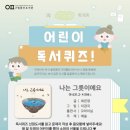 어린이 독서퀴즈(3월) | [증산] 어린이열람실 3월 어린이 독서퀴즈 <나는 그릇이에요>