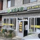 해인사 맛집 감로식당 | 합천 해인사 맛집 &#39;삼일식당&#39; 산채한정식 전문점