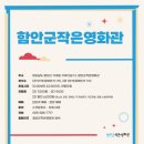 함안군작은영화관#1 이미지