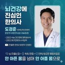 맑은두대현한의원 | [공지] [원장 소개] 안 아픈 몸을 넘어 ‘안 아플 몸’을 만듭니다 : 맑은두대현한의원 도경준 대표원장