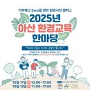 아산환경