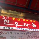 한우마을 | 마장동 한우마을 후기 : 마블링 굿 가격구성도 좋은 마장동 한우집 솔직후기(내돈내산)