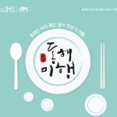 금아여행사 | <동해미행> 동해안 따라 특선음식 맛보는 테마여행 10선 : 경주 라선재