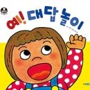 다 함께 책놀이 이미지
