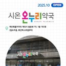 가정온누리약국 이미지