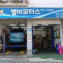 별비 모터스 Daum카페