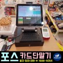 송내한국 오토 | 세계과자할인점 국민간식333 송내역점 오픈 듀얼포스시스템 설치 후기