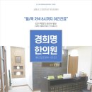 경희새벽한의원 이미지