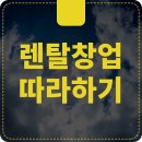 비즈렌탈솔루션