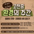 고천중학교 이미지