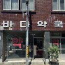 유빈약국 이미지