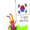 "92주년 3.1절 92시간 대한민국 태극기몹`을 위한 액션1 - 휴대폰 배경화면을 태극기로 바꾸기 이미지