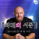 [2023/24 PL 1R] 에버튼 매치 프리뷰 : 풀럼전 프리뷰 (2023.08.12 (토) 23:00) 이미지