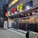 별미춘천닭갈비;통닭 네이버블로그