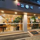 김가네김밥고덕