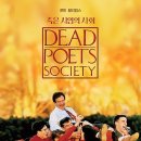 시인의 사랑 | 『죽은 시인의 사회』 후기