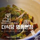 엠씨엠식당 | 더식당 명동본점, 이 조합 미쳤다! 맵단짠의 완벽 하모니! 쭈꾸미 칼국수 피자 솔직 후기!