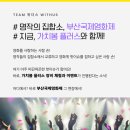 사단법인 원주시장애인단체연합회 | 부산국제영화제 가치봄플러스 홍보부스!