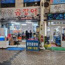 울산 성남동 맛집 | 중앙곰장어 - 꼼장어 골목 현지인 추천 볶음밥 맛집