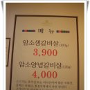 [칠곡맛집]소고기1인분3900원 대박입니다/만나3900암소갈비살 이미지