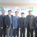 청도중고등학교