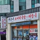 채우네소머리국밥 이미지