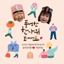 송이 어린이집 이미지