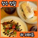 기린살룬 | 성수 라지라프 브런치 기린과 친구하고싶은 노랑덕후